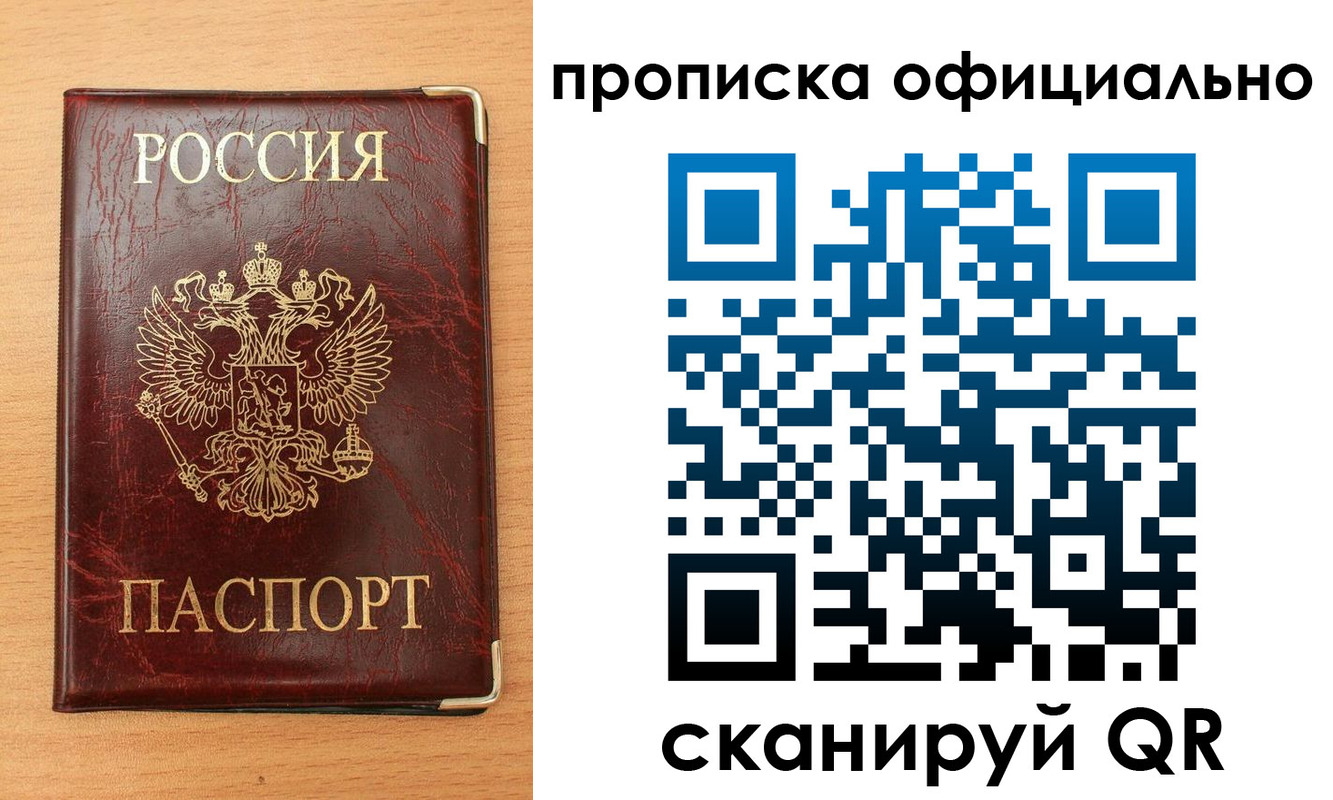 прописка в Чебоксарах