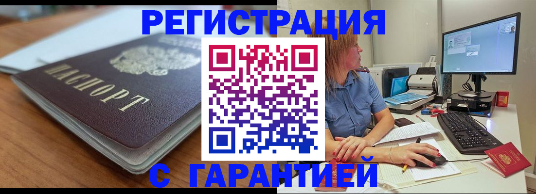 временная регистрация купить в Чебоксарах