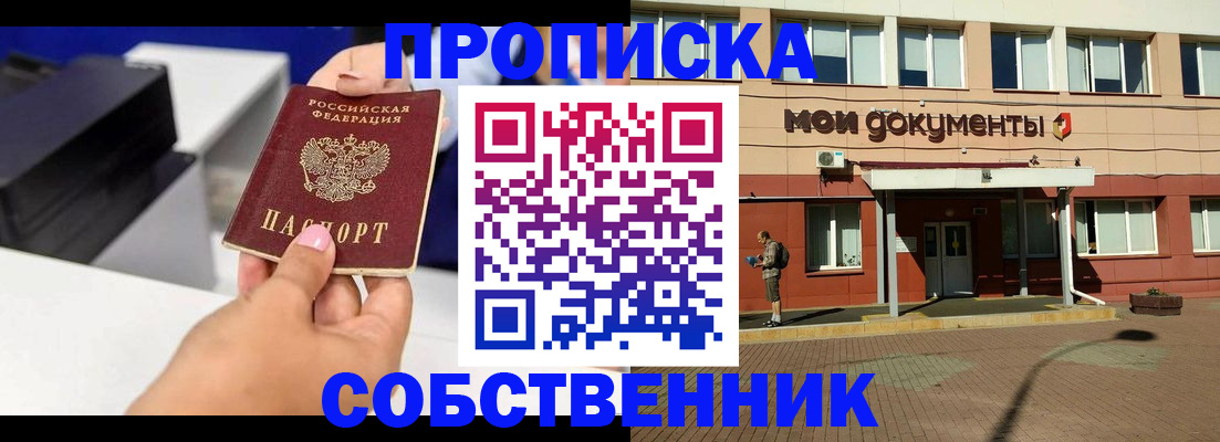 купить прописку в Чебоксарах