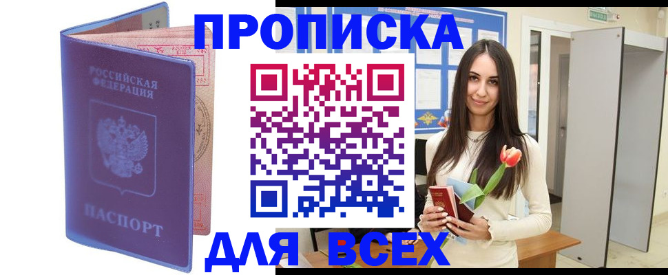 прописка 2025 в Чебоксарах